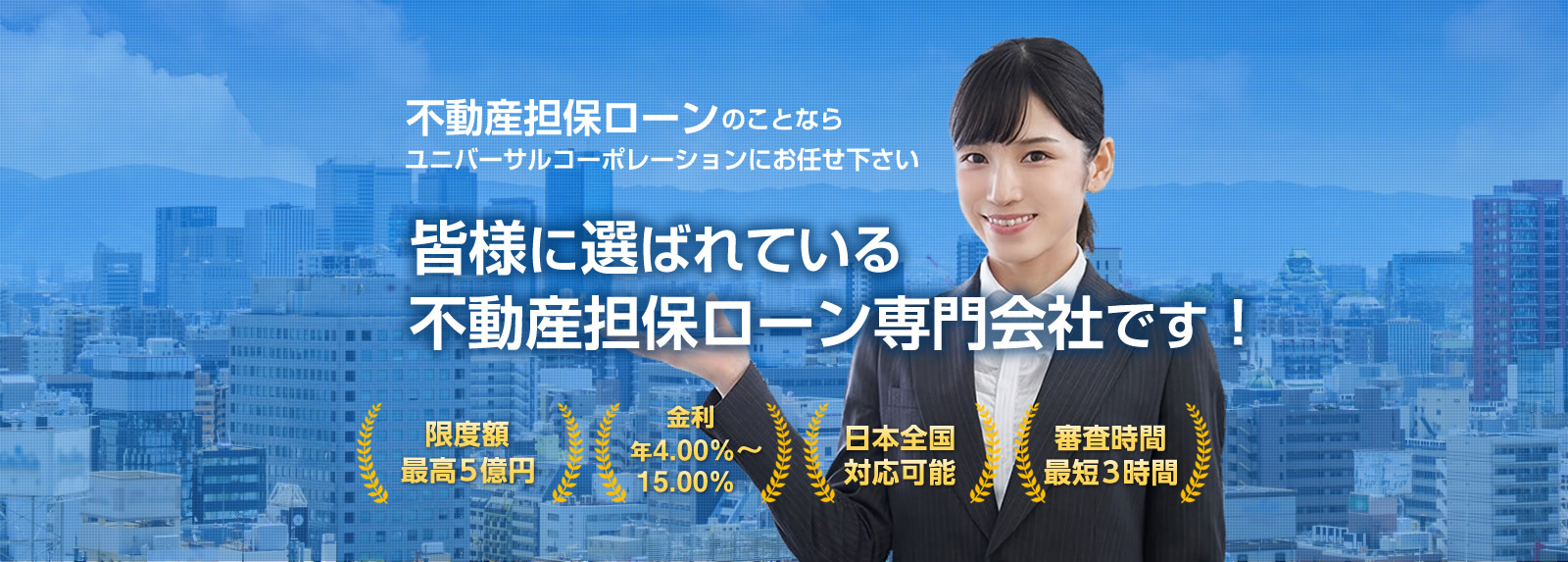 事業者向け不動産担保ローンならアイアイ不動産担保ローンにお任せ下さい。担保物件はご本人様以外の名義でもOK!